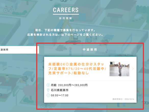 「CAREERS」応募要項